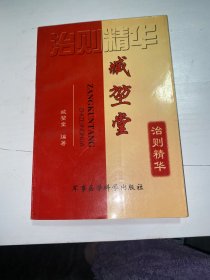 臧堃堂治则精华