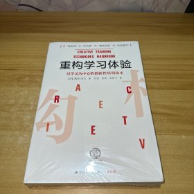 重构学习体验：以学员为中心的创新性培训技术