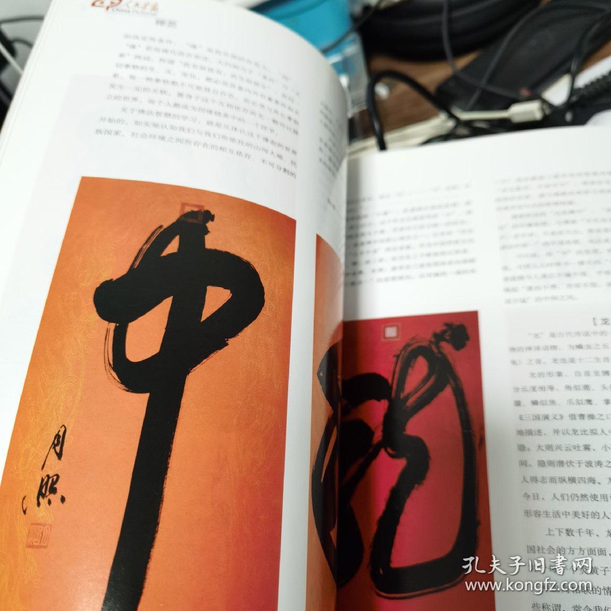 人民画报•沙门月照
2012年特刊
九品