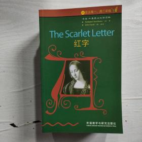 书虫·牛津英汉双语读物：红字（适合高1、高2年级）