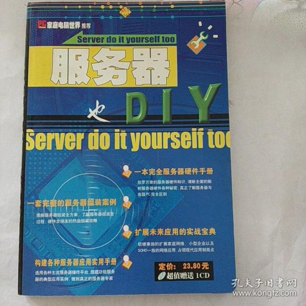 服务器也DIY