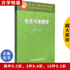 地質(zhì)與地貌學(xué)梁成華中國農(nóng)業(yè)出版社