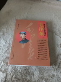 毛泽东(上)