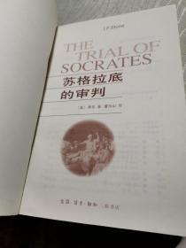 西方人文主义传统、意大利人文主义、人类精神进步史表纲要、苏格拉底的审判（全四册）