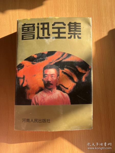 鲁迅杂文全集