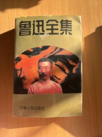 鲁迅杂文全集