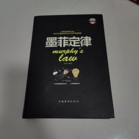 墨菲定律:彩图版