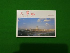 YP10天津风光邮资明信片