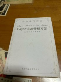 Bayes试验分析方法   刘琦 张金槐签赠本 内4 2层