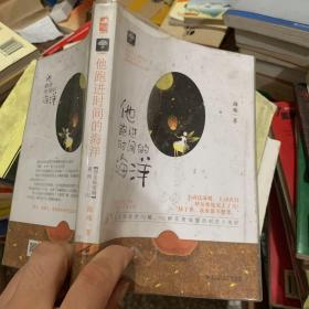 他跑进时间的海洋