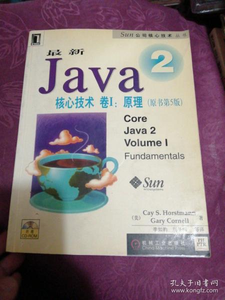 最新Java 2核心技术卷I:原理（原书第5版）