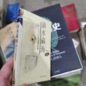 滴水藏海(300个3分钟典藏故事)/故事会图书馆故事精品系列