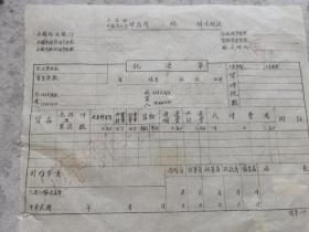 民国甘肃省政府驿运总段收据