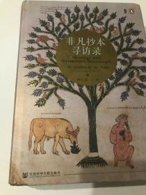 非凡抄本寻访录：Twelve Journeys into the Medieval World