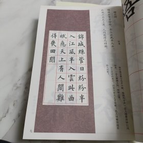 欧阳询楷书集唐诗4-9(六册合售)