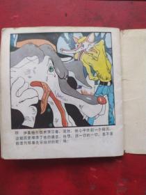 彩色连环画:列那狐的诡计。1985年一版一印，张宝松绘画