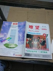 瞭望新闻周刊1997.20