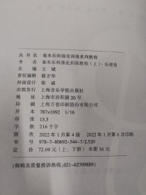 基本乐科强化训练教程（1）（乐理卷）