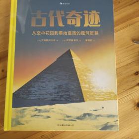 古代奇迹：从秦始皇陵到空中花园的建筑智慧