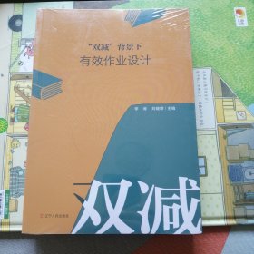 “双减”背景下有效作业设计