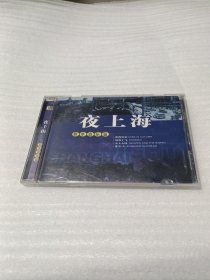CD 夜上海 似水 • 音乐篇