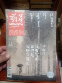 萌芽（2018年11期）