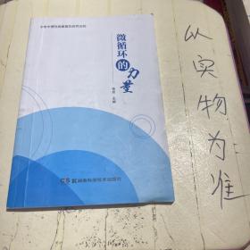 中医古籍珍本集成. 伤寒金匮卷. 金匮要略论注、重
刊金匮玉函经