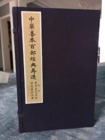 中华善本百部经典再造----李卓吾先生批评忠义水浒传 （明）施耐庵撰  华宝斋据国家图书馆藏明容与堂刻本仿真彩印  八函全四十六册 2016年12月一版一印   浙江人民出版社出版  定价52210元！手工宣纸矿物颜料原貌仿真影印！