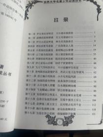 学生版世界文学名著新课程标准学生课外必读丛书（济公传）