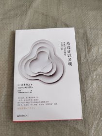 给设计以灵魂：当现代设计遇见传统工艺 正版