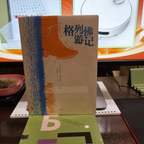 格列佛游记