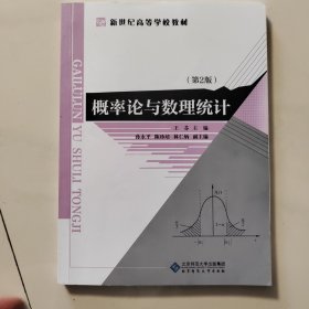 概率论与数理统计