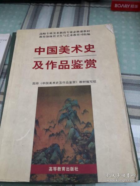 中国美术史及作品鉴赏