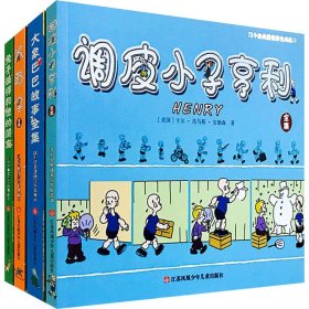 国外经典漫画彩色典藏合集(全4册)