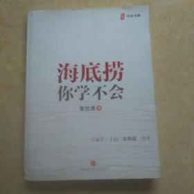 海底捞你学不会