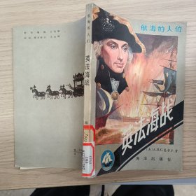 英法海戰(zhàn)