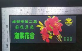 门票:早期1998年成都市第二届国栋集团海棠花会门票24,四川,17.2×7厘米,编号0060009,背带景区景区简介,gyx22200.08