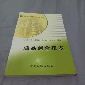 油品调合技术