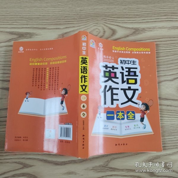 初中生英语作文一本全(19)