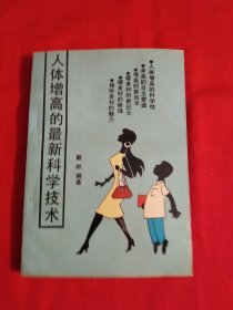 清货，人体增高的最新科学技术，二件以上合邮