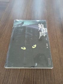 狼图腾（修订版）