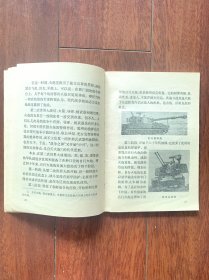 从弓箭到导弹——武器发展史话，商务印书馆1982年一版一印。