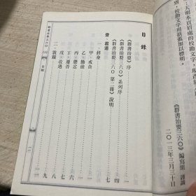 群书治要360·大字繁体竖排本（第2册）