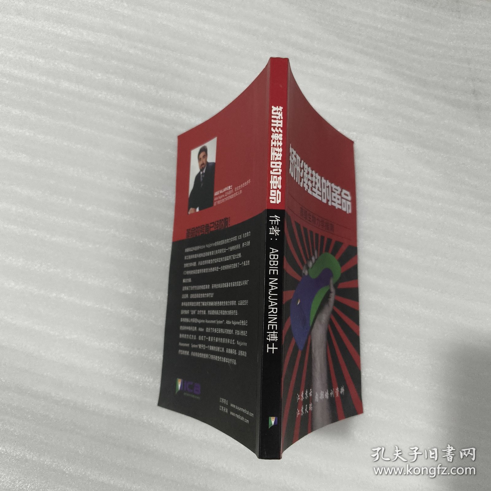 矫形鞋垫的革命