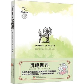 黑色魔咒4：沉睡魔咒