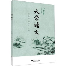 大学语文