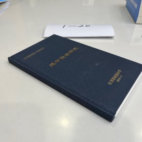 通中传统研究——南通中学建校110周年(布面精装)