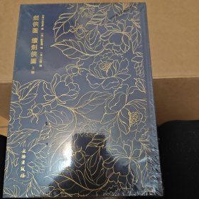 奎文萃珍-------剑侠图 续剑侠图 （全二册）系清咸丰八年萧山王氏养和堂刊本。又附《续剑侠图》，系清光绪己卯（1879）香山郑官应（即郑观应）刊本。