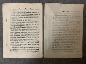 兴文县历史资料（2份）：凌霄城 、九丝城沿革记