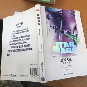 星球大战：绝地归来